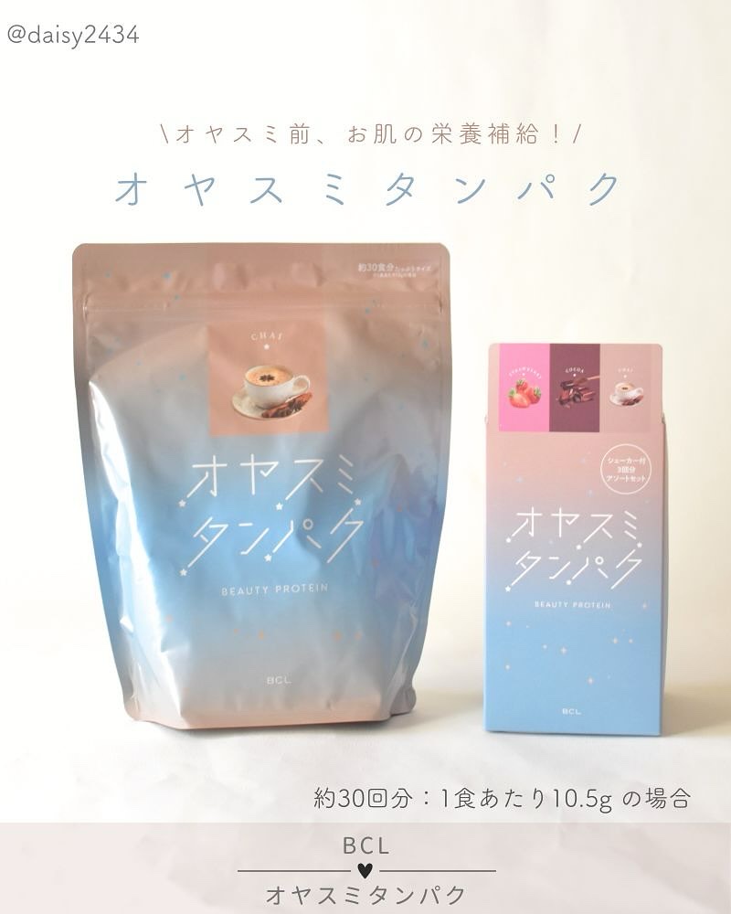 オヤスミタンパク/オヤスミタンパク/その他プロテインを使ったクチコミ（1枚目）