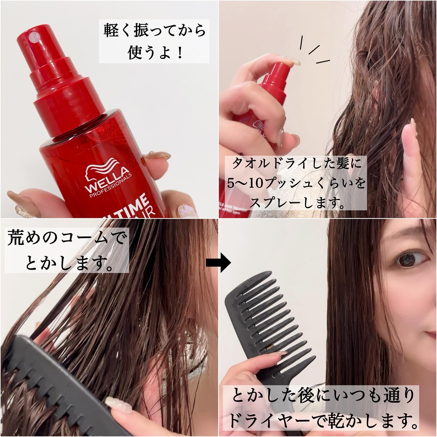 アルタイム リペア ミラクルヘアトリートメント /ウエラ/アウトバストリートメントを使ったクチコミ（2枚目）