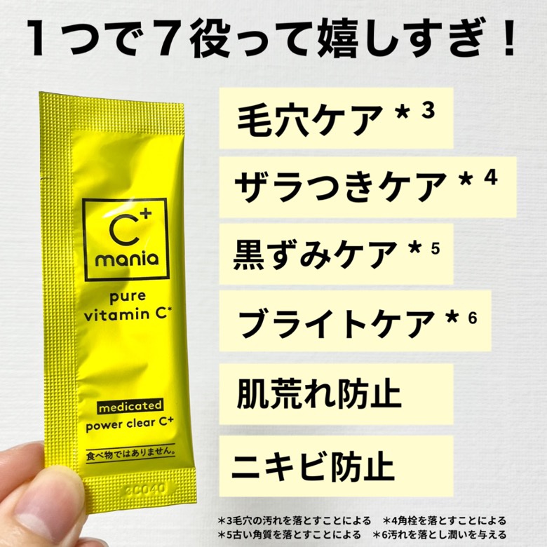 薬用パワークリアC＋/C+mania/洗顔パウダーを使ったクチコミ（3枚目）