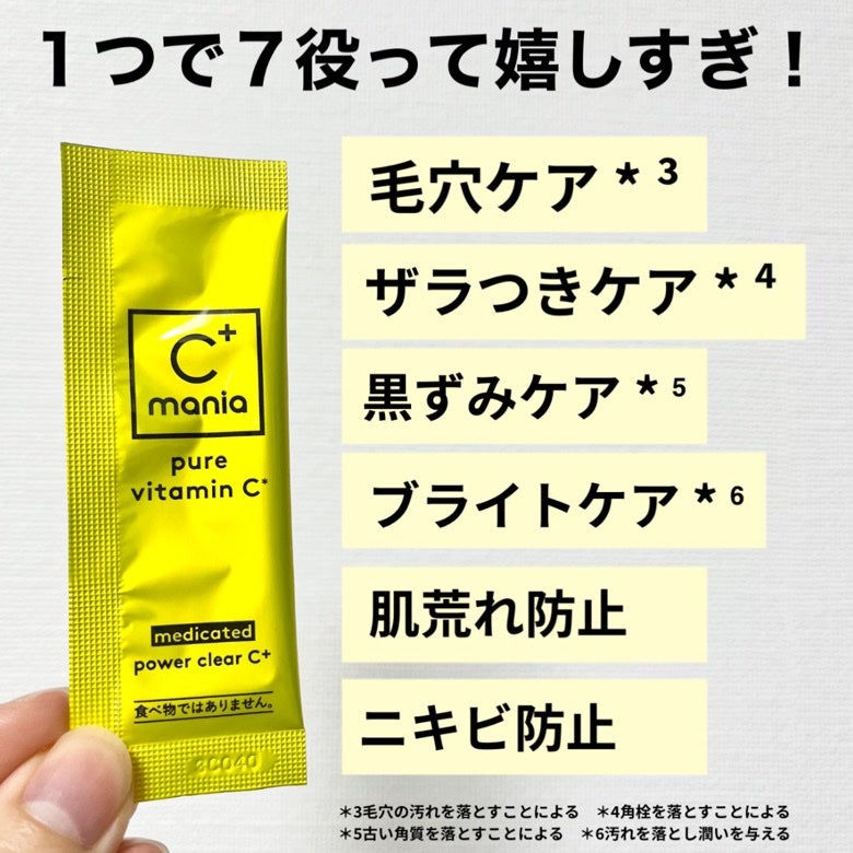 薬用パワークリアC+/C+mania/洗顔パウダーを使ったクチコミ(3枚目)