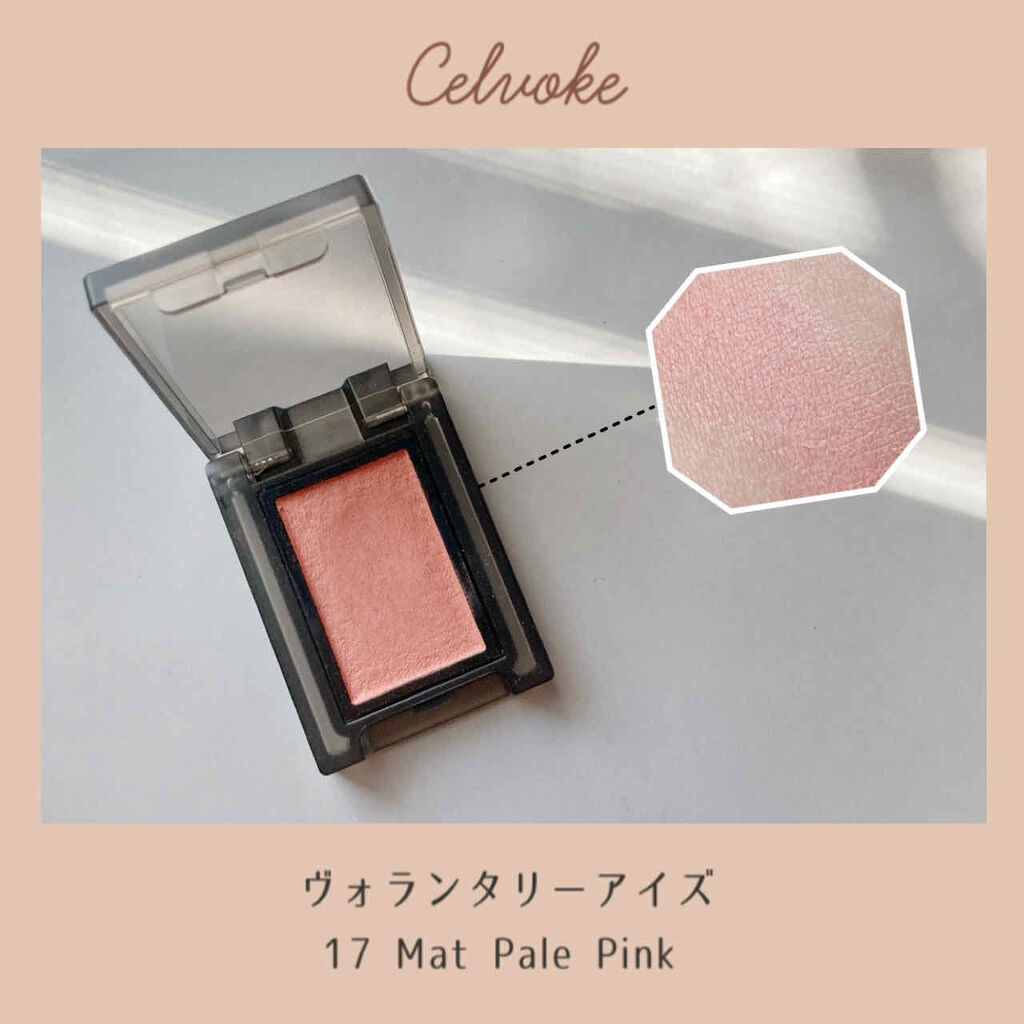 セルヴォーク ヴォランタリー アイズ/Celvoke/単色アイシャドウを使ったクチコミ（1枚目）