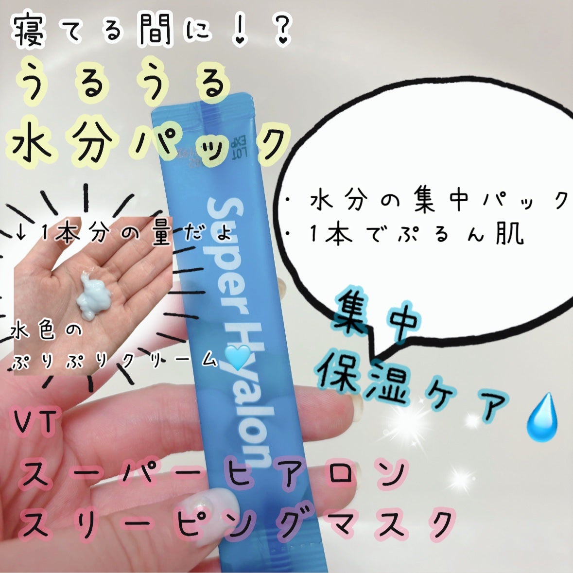 スーパーヒアルロン スリーピングマスク/VT/洗い流すパック・マスクを使ったクチコミ(1枚目)