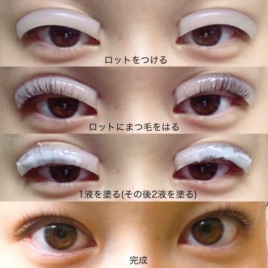 らくちんまつげパーマキット くるくる本舗の口コミ こんにちは あすかです よろしくお願いし By Asuka 混合肌 代前半 Lips