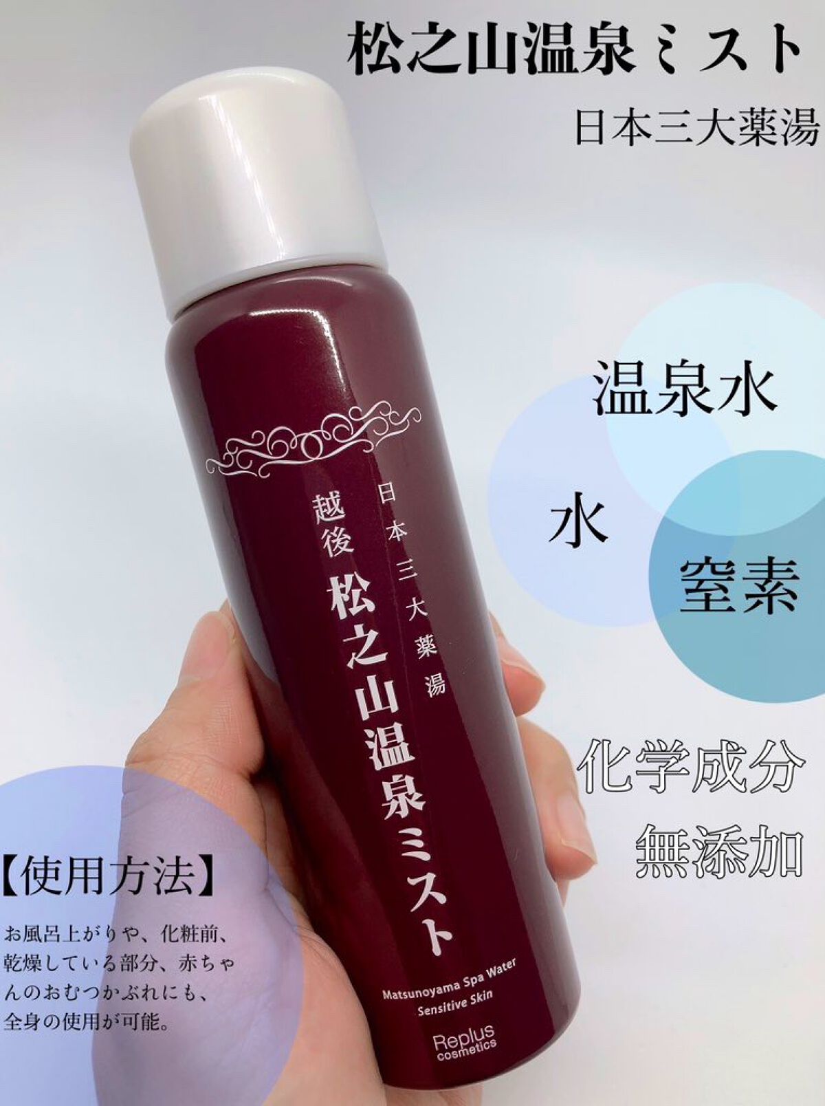 松之山温泉ミスト/オンセンキレイ/ミスト状化粧水を使ったクチコミ（1枚目）