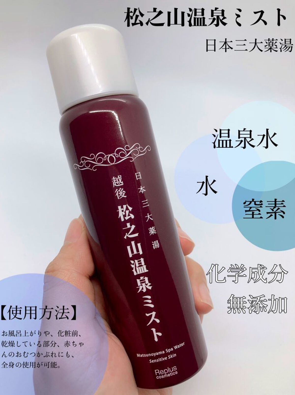 松之山温泉ミスト/オンセンキレイ/ミスト状化粧水を使ったクチコミ(1枚目)