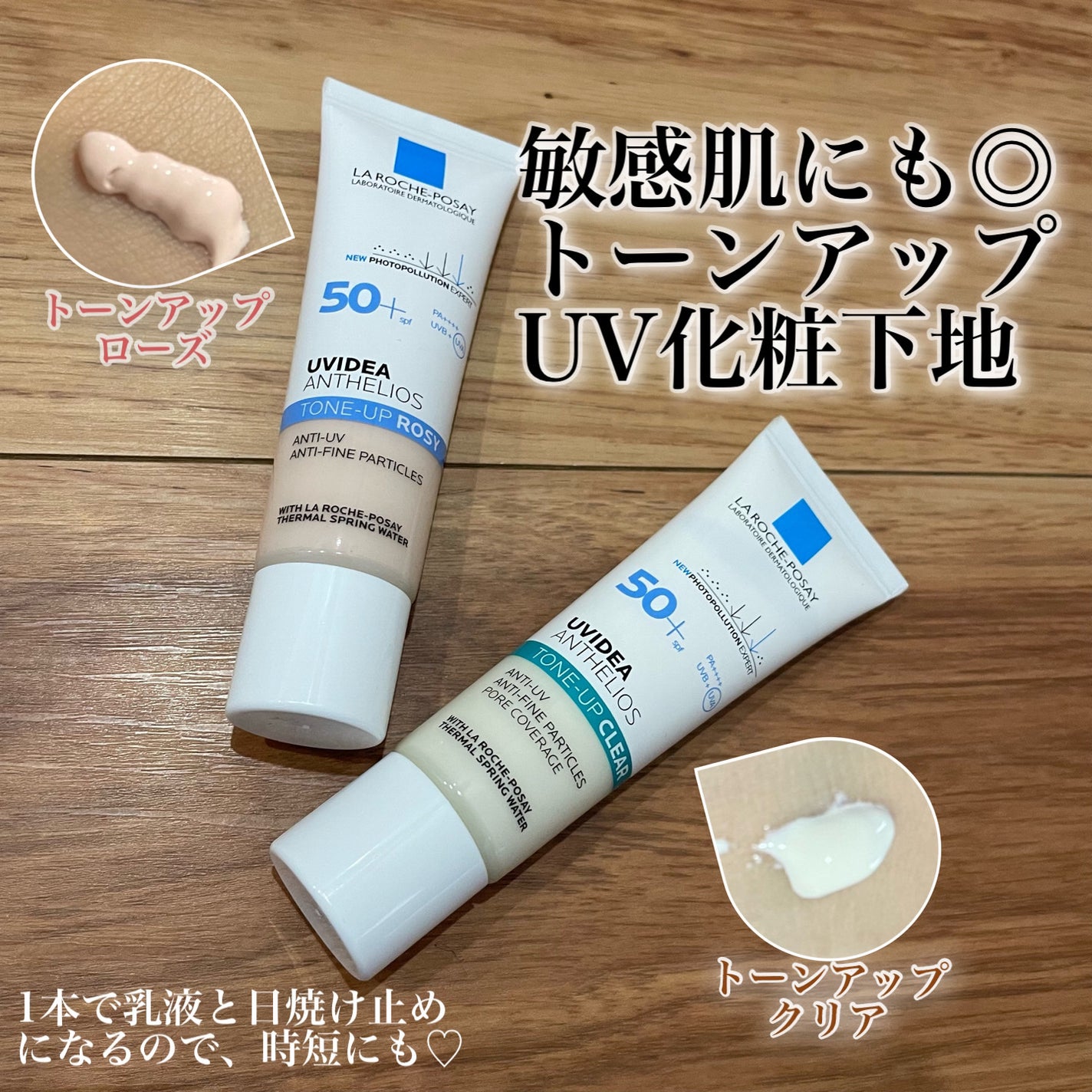 UVイデア XL プロテクショントーンアップ ローズ/ラ ロッシュ ポゼ/日焼け止めクリームを使ったクチコミ(1枚目)