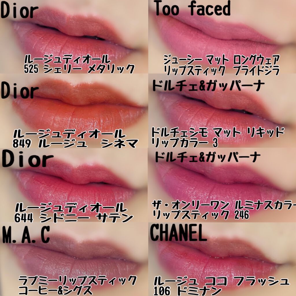 CHANEL Dior 口紅 Dior・CHANEL・Too Faced・DOLCE&GABBANA BEAUTYの口紅・グロス