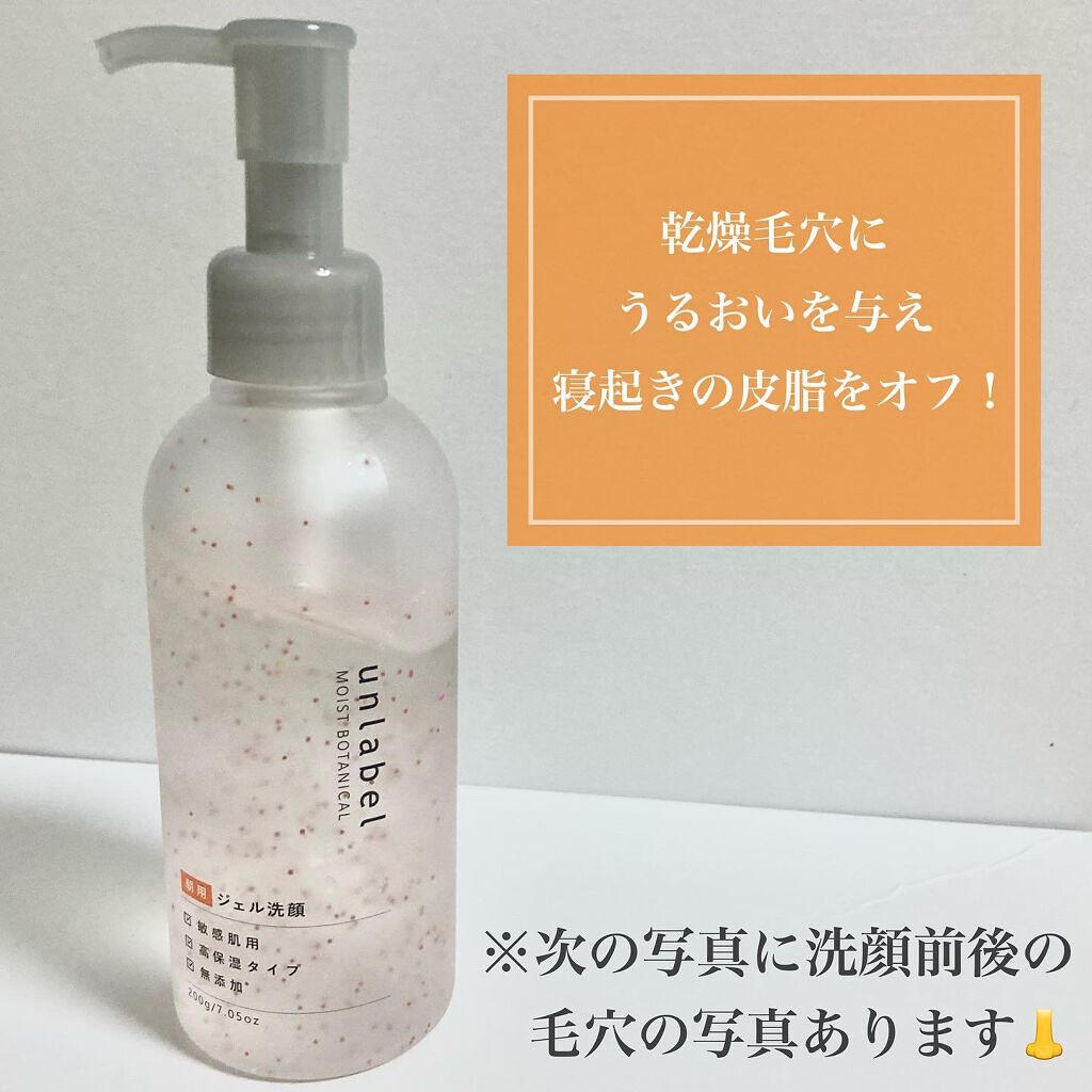 モイストボタニカル モーニングジェル洗顔 /unlabel/その他洗顔料を使ったクチコミ（3枚目）