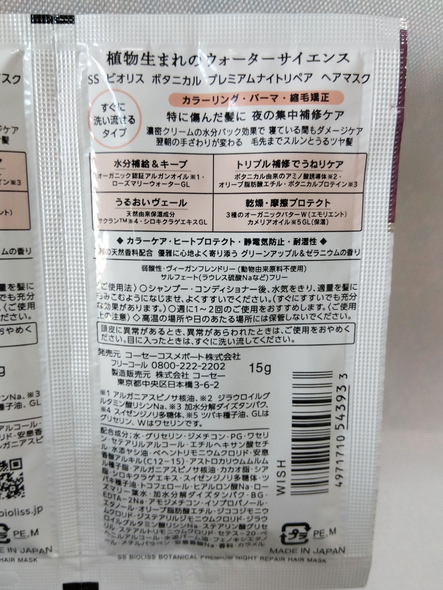 SSビオリス ボタニカル プレミアムナイトリペア ヘアマスク/SSビオリス/ヘアマスク・ヘアパックを使ったクチコミ（2枚目）