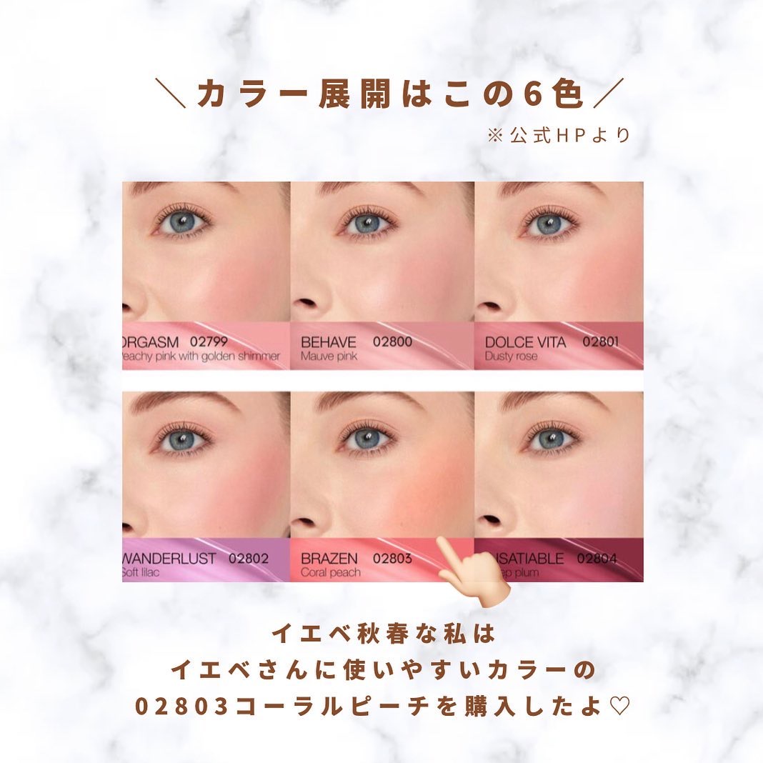  アフターグロー　リキッドブラッシュ 02803/NARS/リキッドチークを使ったクチコミ（3枚目）
