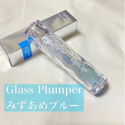 ガラスプランパー/CipiCipi/リッププランパーを使ったクチコミ(1枚目)