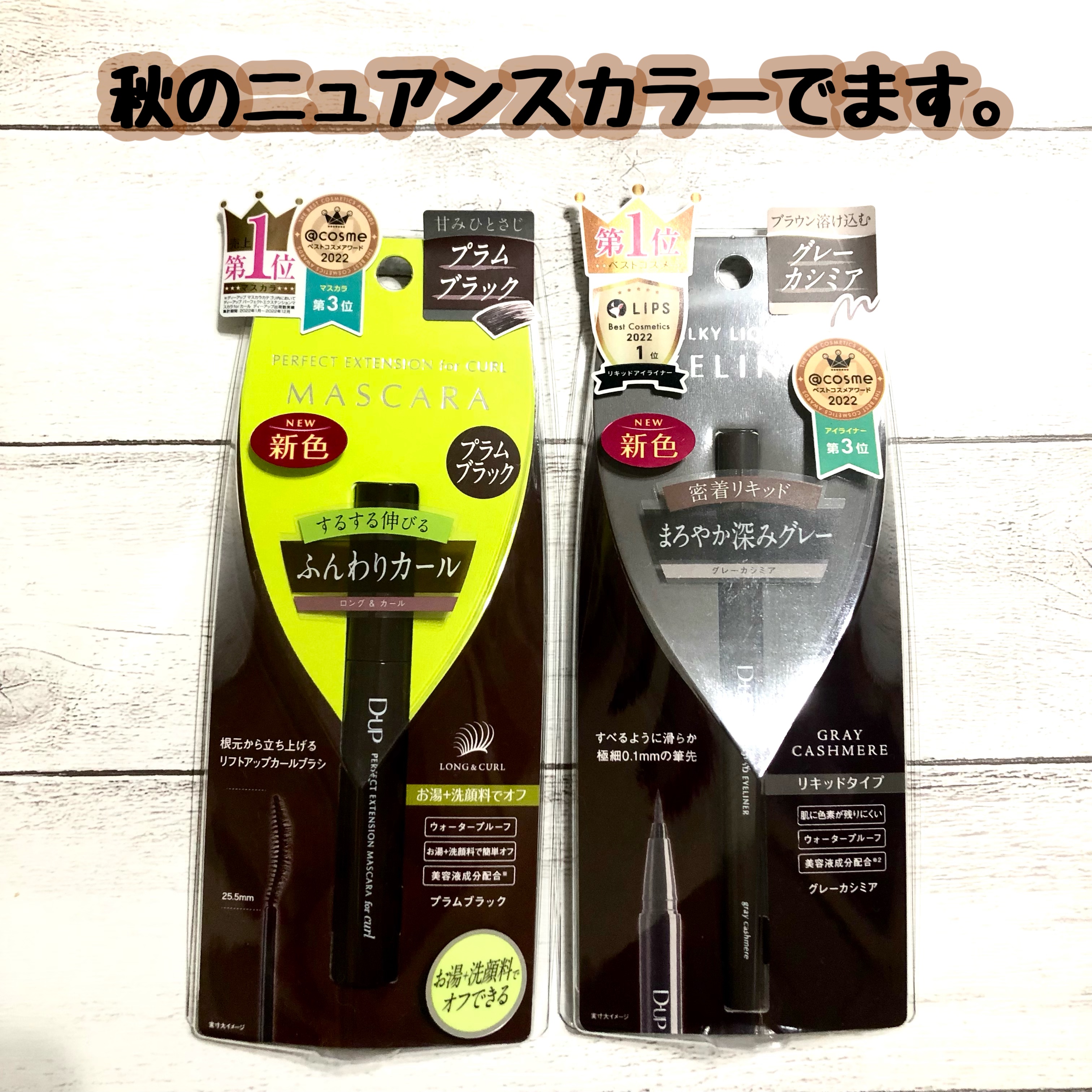 パーフェクトエクステンション マスカラ for カール/D-UP/マスカラを使ったクチコミ（1枚目）