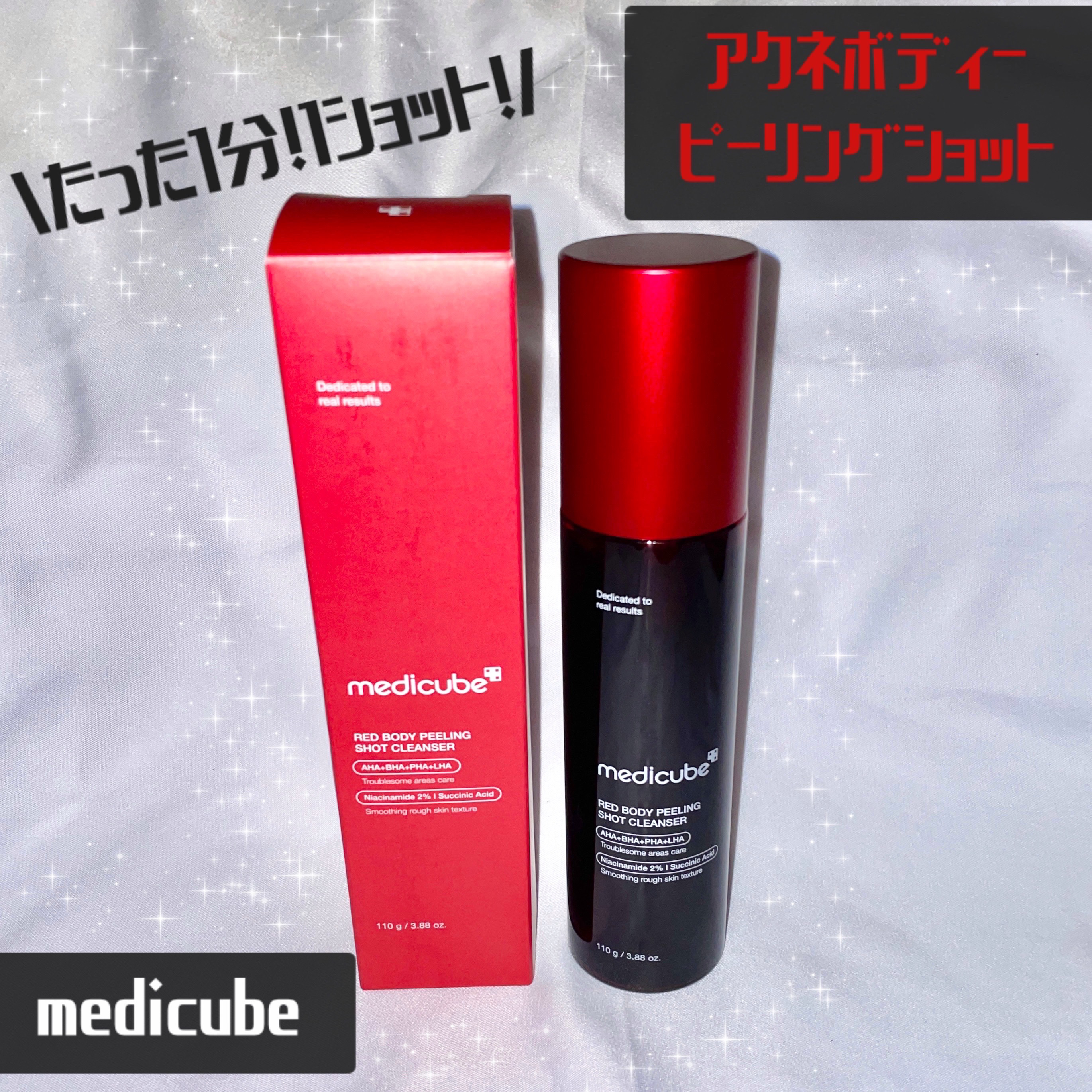 レッドアクネ ボディピーリングショット/MEDICUBE/ピーリングを使ったクチコミ（1枚目）