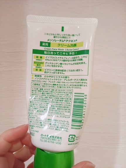 メンソレータム アクネス メンソレータムアクネス 薬用クリーム洗顔のクチコミ「    メンソレータムアクネス 薬用クリーム洗顔
みなさん、おはようございます☺️
今回は、.....」(2枚目)