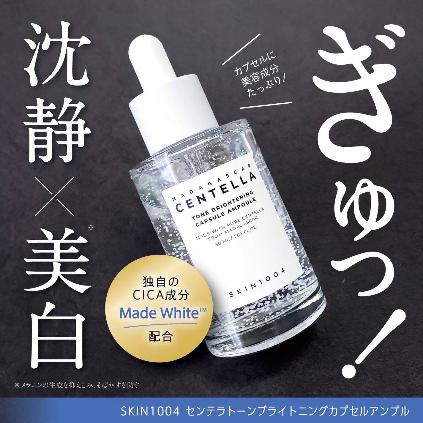 トーンブライトニング カプセルアンプル/SKIN1004/美容液を使ったクチコミ(1枚目)