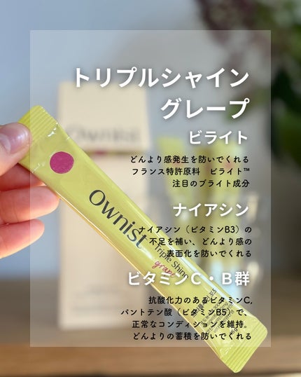 トリプルシャイン グレープ/Ownist/美容サプリメントを使ったクチコミ(2枚目)