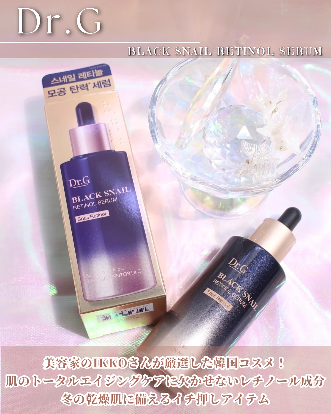 ブラックスネイルレチノールセラム/Dr.G/美容液を使ったクチコミ（2枚目）