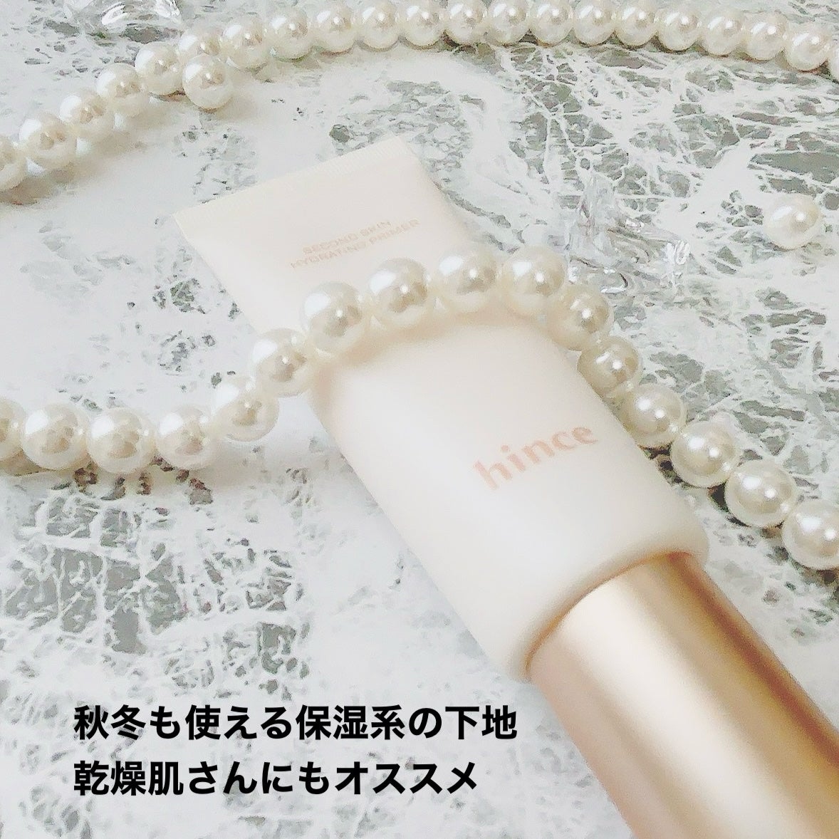 セカンドスキンハイドレイティングプライマー/hince/化粧下地を使ったクチコミ(4枚目)