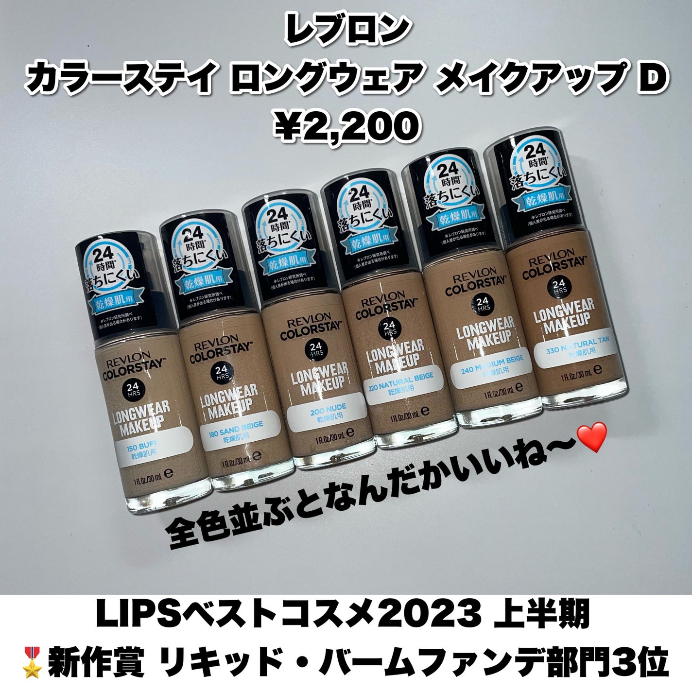 カラーステイ ロングウェア メイクアップ D/REVLON/リキッドファンデーションを使ったクチコミ(2枚目)