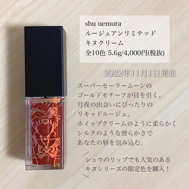 キヌルージュ クリーム ガーディアン スパークル/shu uemura/口紅を使ったクチコミ（2枚目）