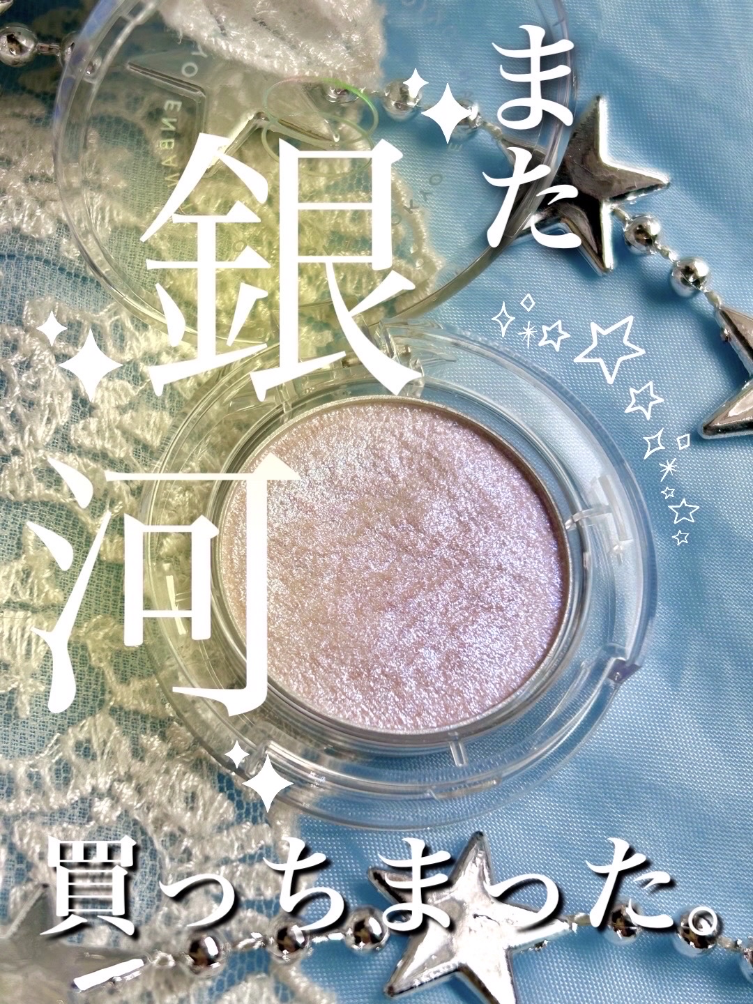 マルチグリッターカラー/ENBAN TOKYO/単色アイシャドウを使ったクチコミ（1枚目）