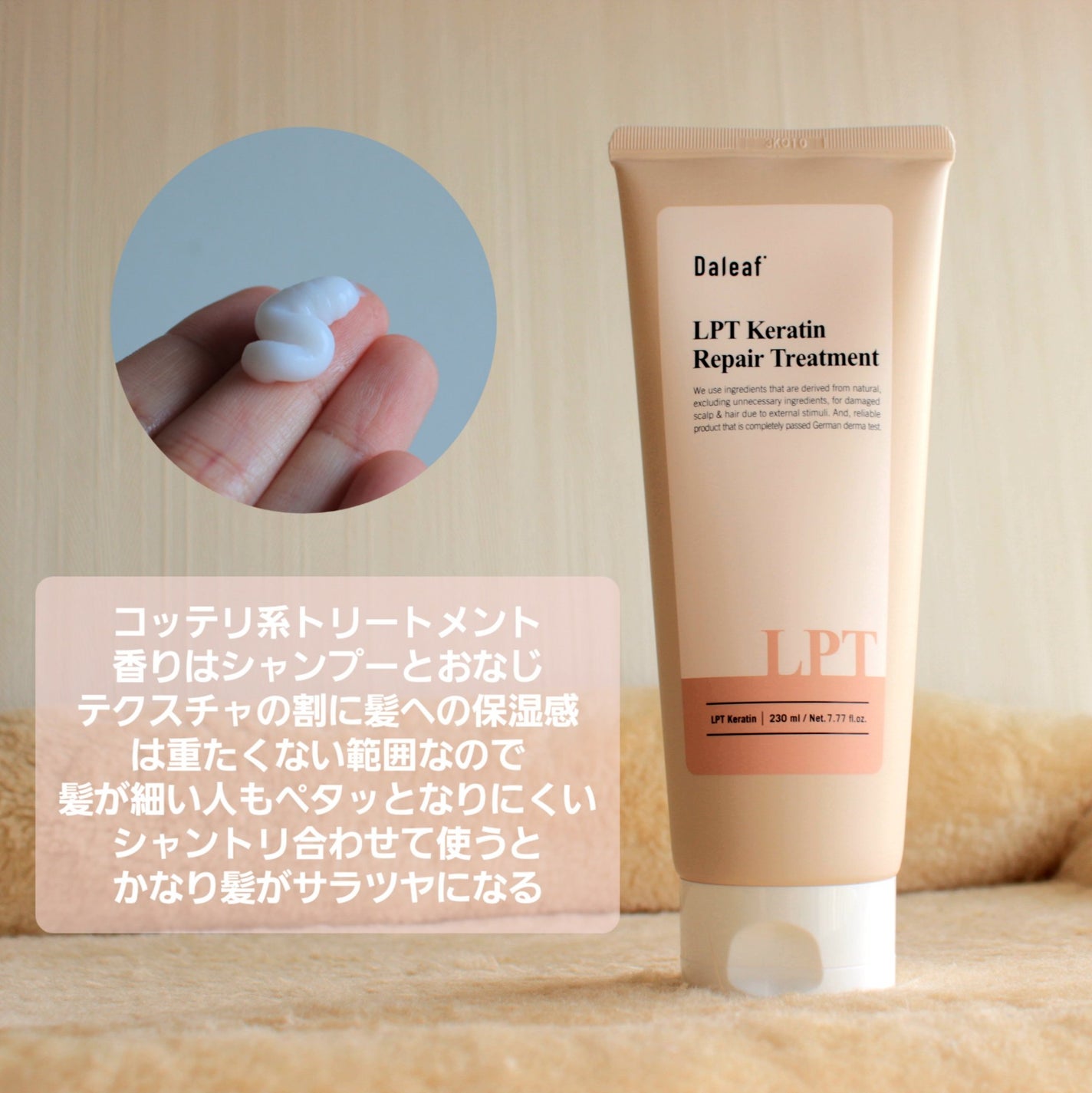 LPTケラチンリペアトリートメント/Daleaf/洗い流すヘアトリートメントを使ったクチコミ(3枚目)