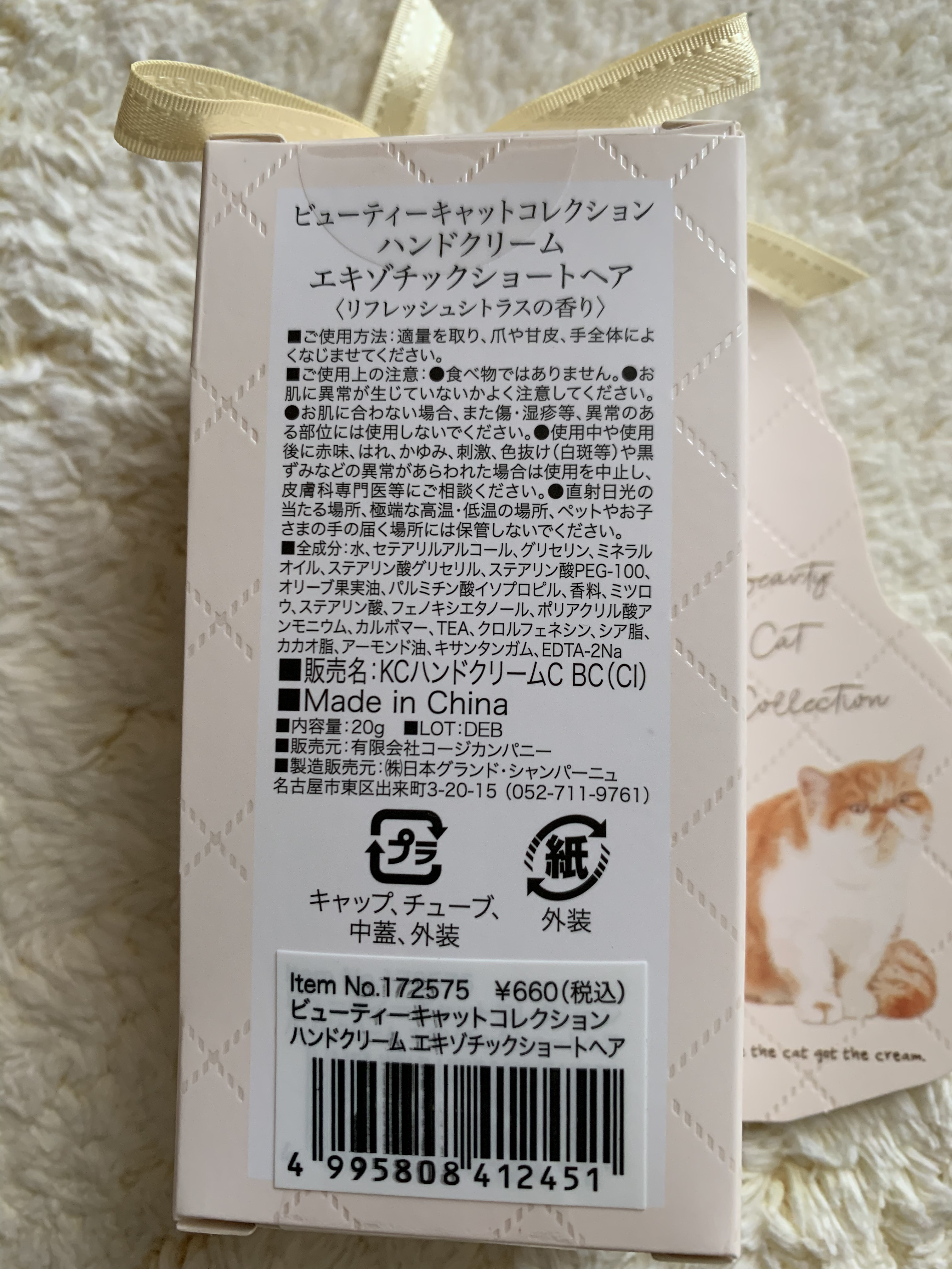 ビューティキャットコレクション/コージカンパニー/ハンドクリームを使ったクチコミ（2枚目）