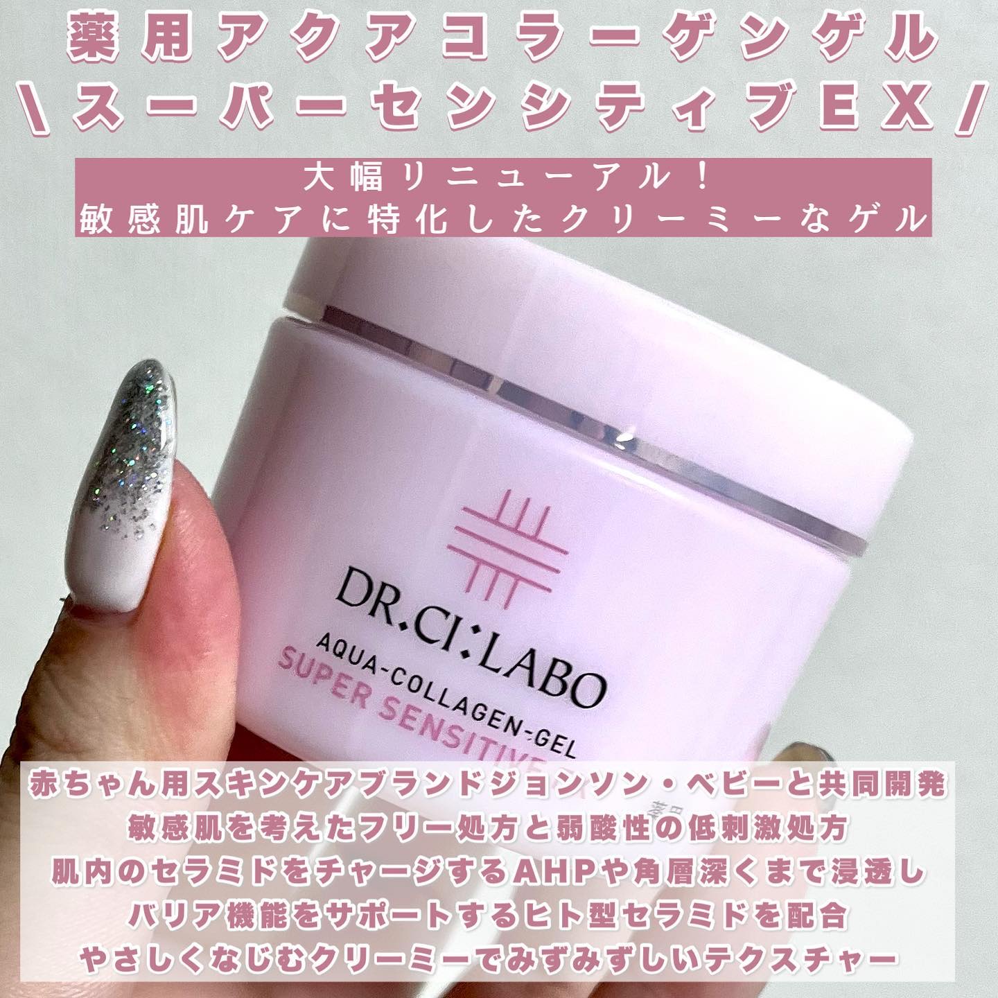 薬用アクアコラーゲンゲル スーパーセンシティブEX/ドクターシーラボⓇ/オールインワン化粧品を使ったクチコミ（3枚目）