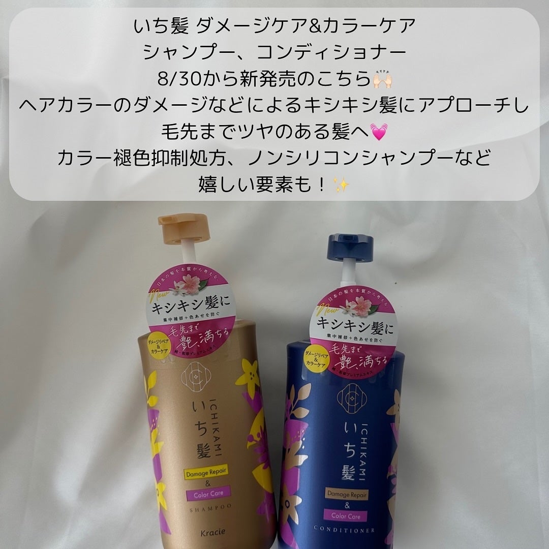 ダメージリペア&カラーケア シャンプー/コンディショナー/いち髪/市販シャンプーを使ったクチコミ(2枚目)