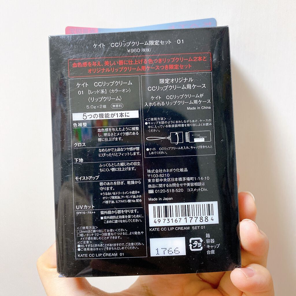 CCリップクリームN/KATE/リップケアを使ったクチコミ（2枚目）