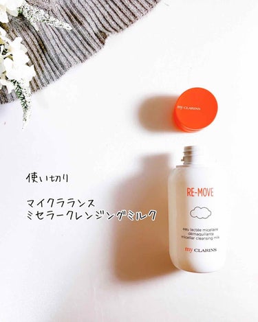 マイクラランス  ミセラークレンジングミルク/CLARINS/ミルククレンジングを使ったクチコミ（2枚目）