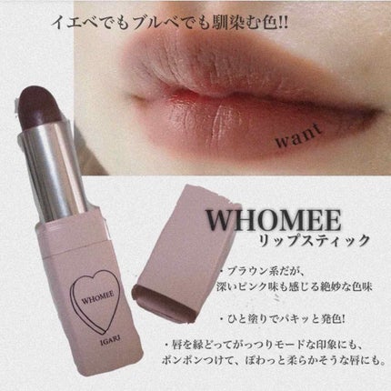フーミー リップスティック/WHOMEE/口紅を使ったクチコミ(1枚目)