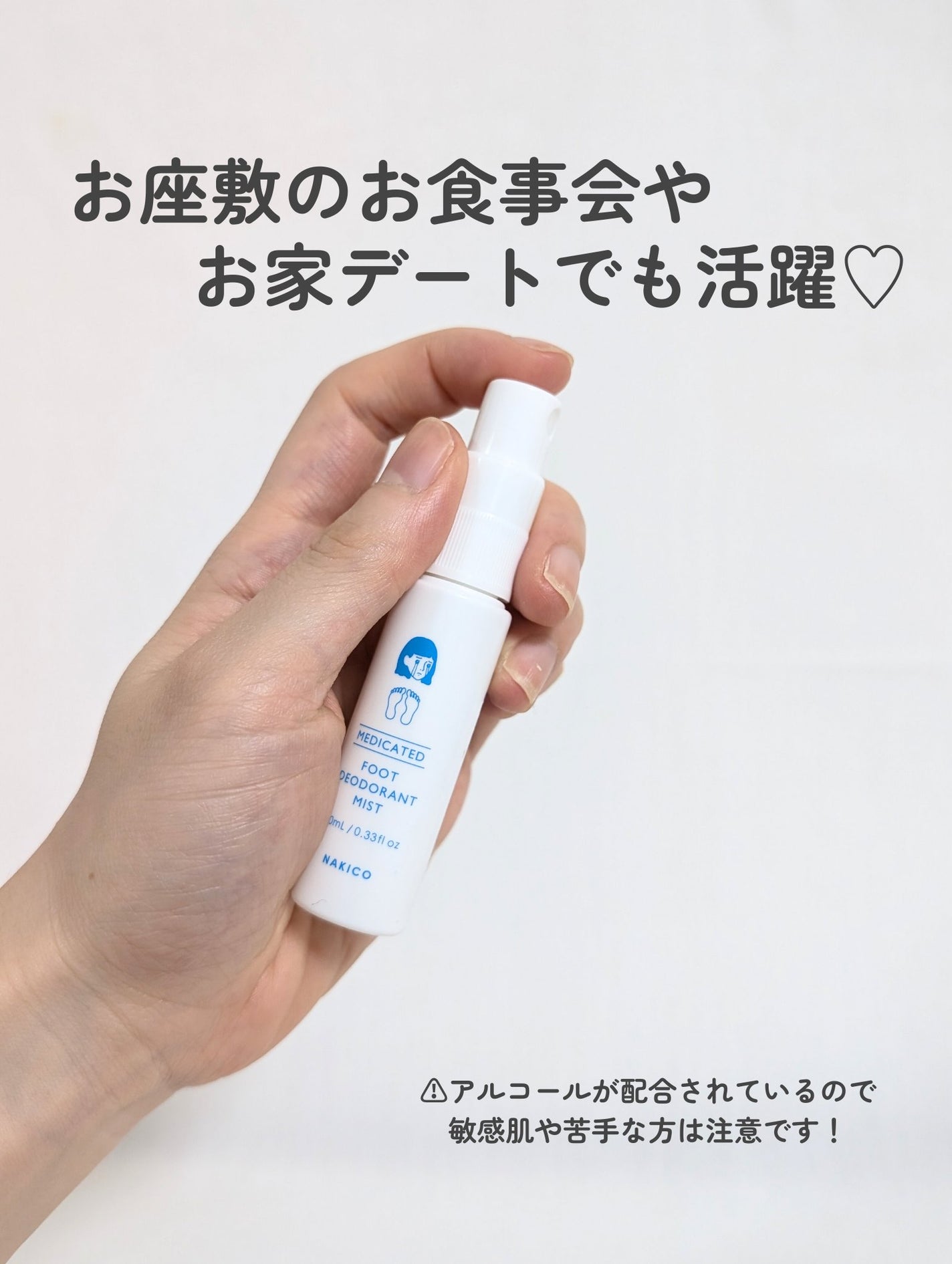薬用デオドラントフットミスト/NAKICO/レッグ・フットケアを使ったクチコミ(6枚目)