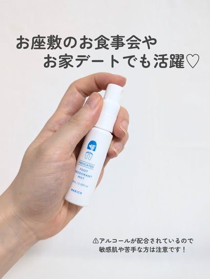 薬用デオドラントフットミスト/NAKICO/レッグ・フットケアを使ったクチコミ(6枚目)