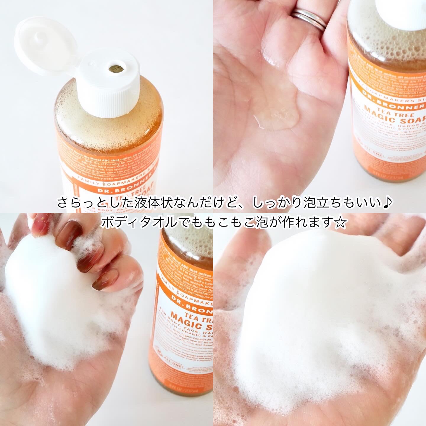 マジックソープ ティートゥリー/ドクターブロナー/ボディソープを使ったクチコミ（3枚目）