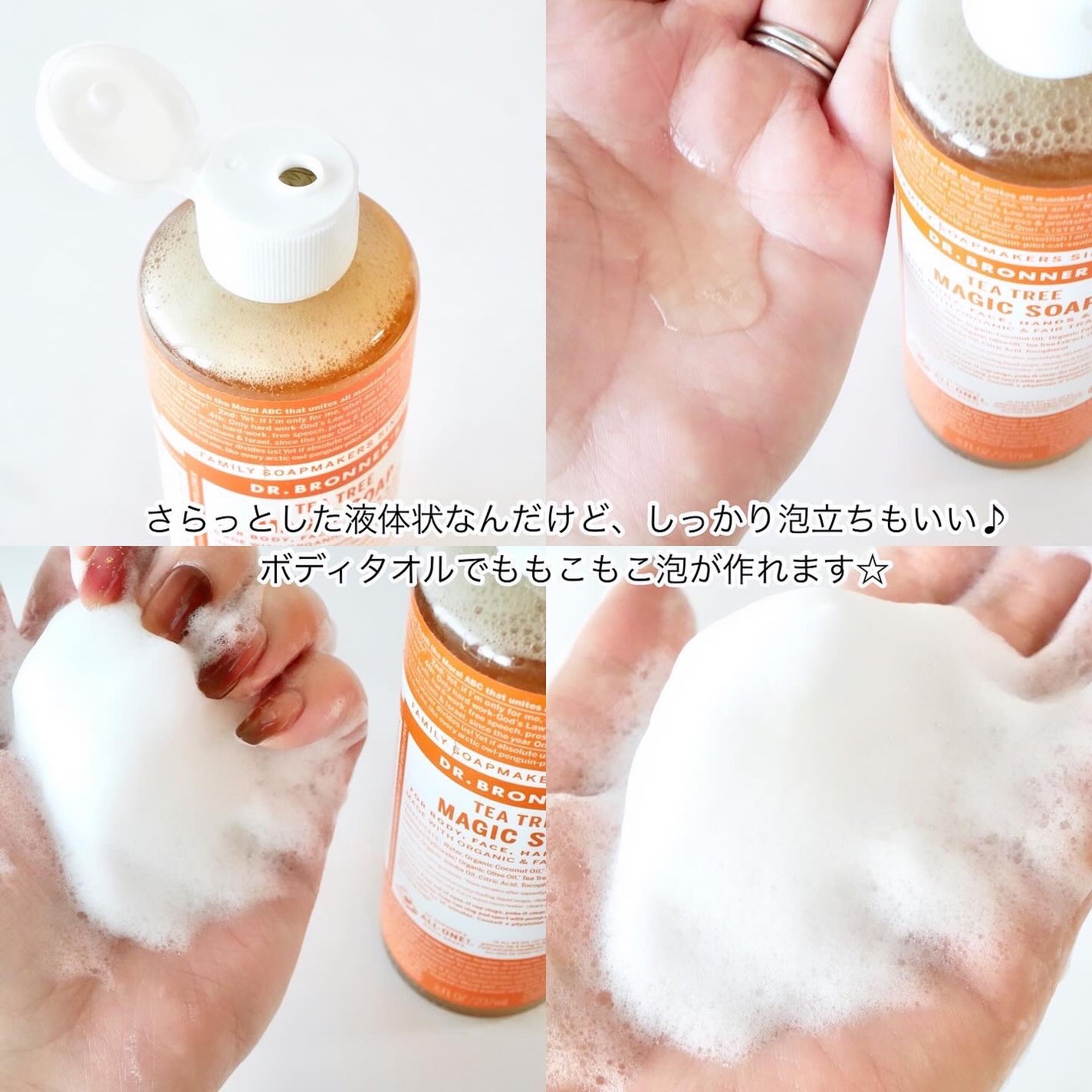 マジックソープ ティートゥリー/ドクターブロナー/ボディソープを使ったクチコミ(3枚目)
