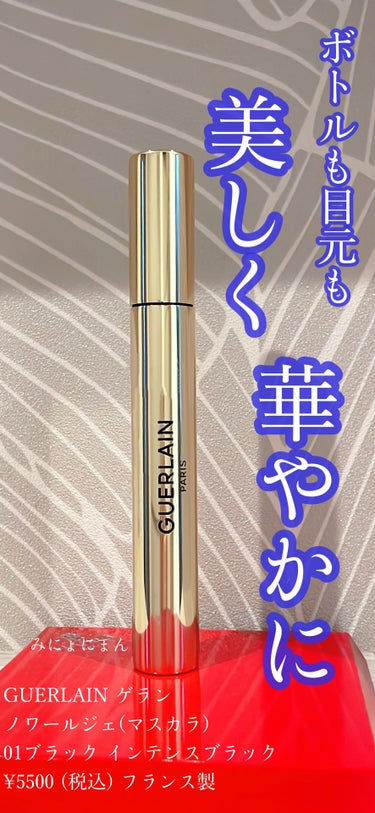 GUERLAIN ノワール ジェのクチコミ「
GUERLAIN グラン
ノワールジェ(マスカラ）
01ブラック　インテンスブラック
¥ 5.....」（1枚目）