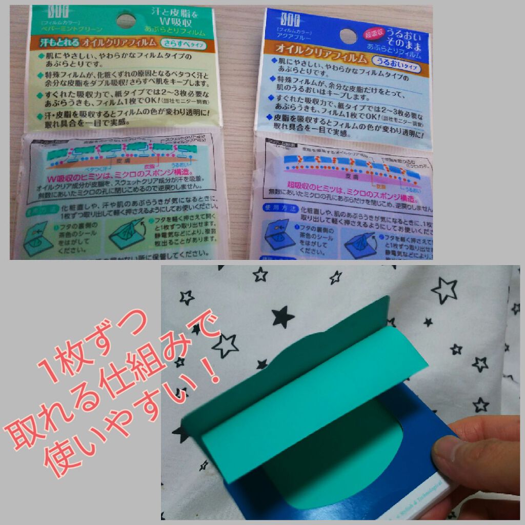 オイルクリアフィルム/STF/あぶらとり紙を使ったクチコミ(2枚目)