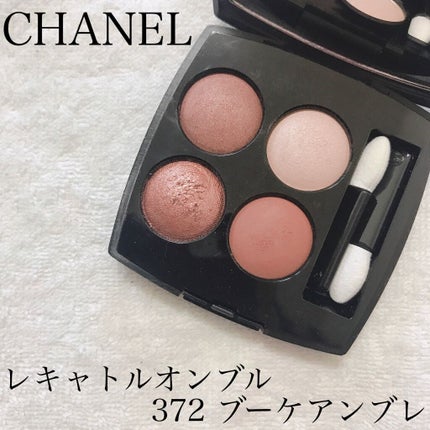 レ キャトル オンブル/CHANEL/アイシャドウパレットを使ったクチコミ(1枚目)