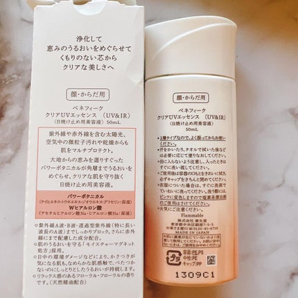 ベネフィーク クリア UV エッセンス(UV&IR)/BENEFIQUE/日焼け止めローションを使ったクチコミ(3枚目)