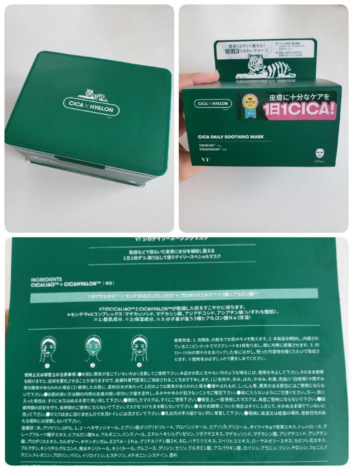 CICA デイリースージングマスク/VT/シートマスク・パックを使ったクチコミ（2枚目）