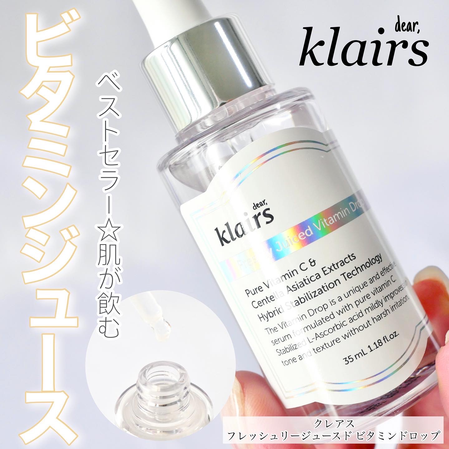 フレッシュリージュースドビタミンドロップ(35ml)/Klairs/美容液を使ったクチコミ（1枚目）