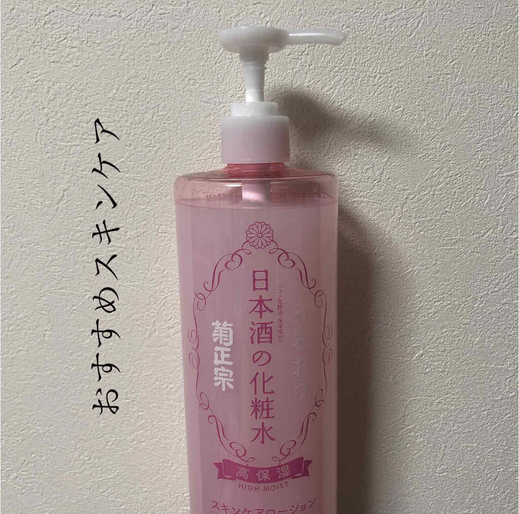 菊正宗 日本酒の化粧水 高保湿/菊正宗/化粧水を使ったクチコミ（1枚目）