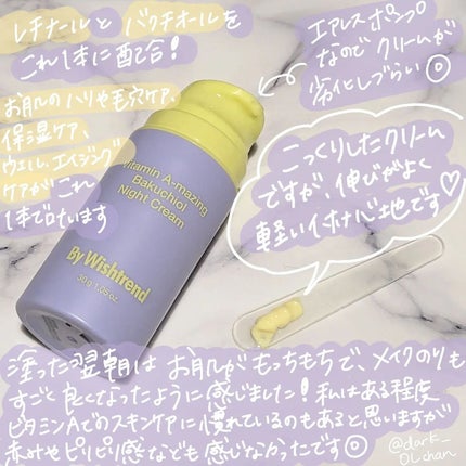 ビタミンA-mazingバクチオールナイトクリーム/By Wishtrend/フェイスクリームを使ったクチコミ(2枚目)