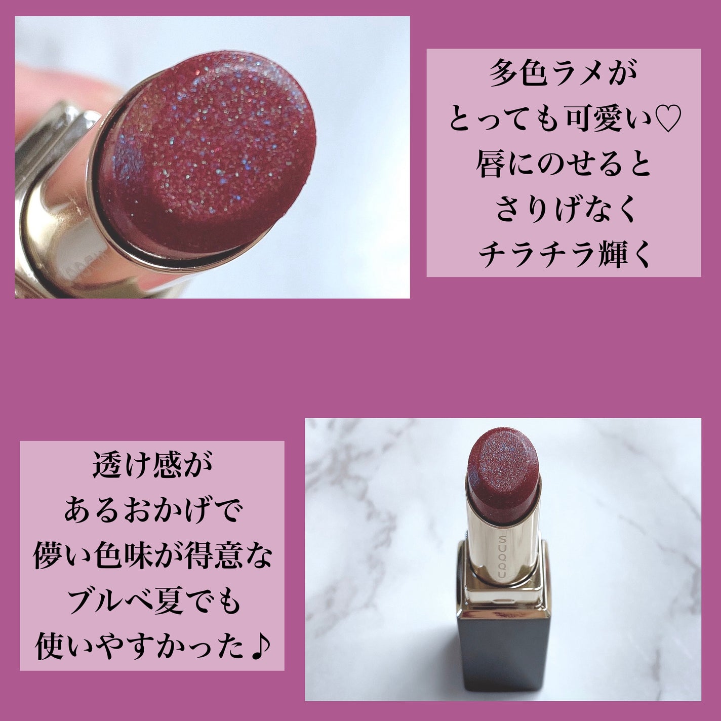 モイスチャー グレイズ リップスティック/SUQQU/口紅を使ったクチコミ(3枚目)