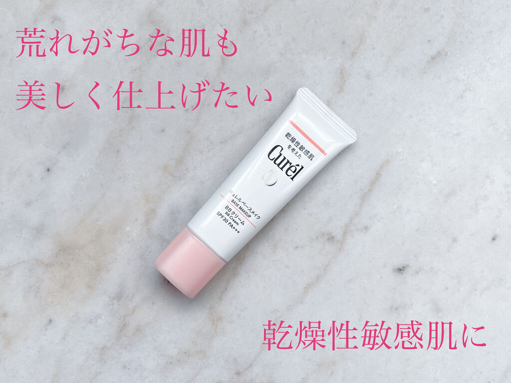 ベースメイク BBクリーム/キュレル/BBクリームを使ったクチコミ（1枚目）