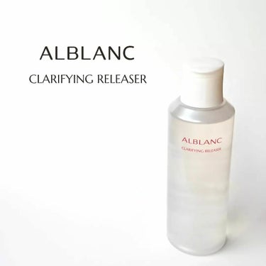 クラリファイイング リリーサー/ALBLANC/クレンジングウォーターを使ったクチコミ（1枚目）