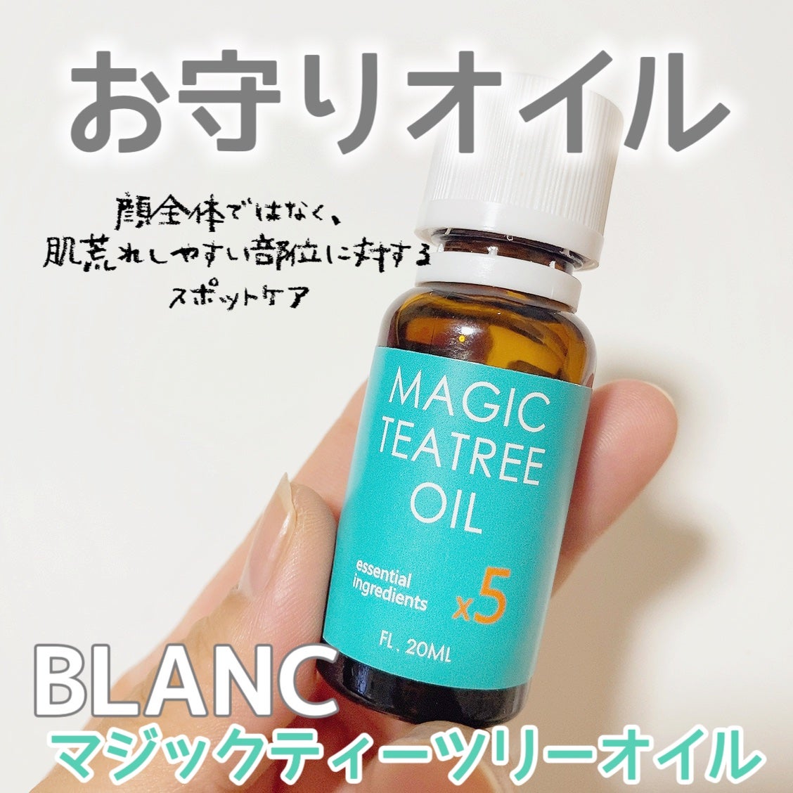 マジックティーツリーオイル/ブラン/フェイスオイルを使ったクチコミ(1枚目)