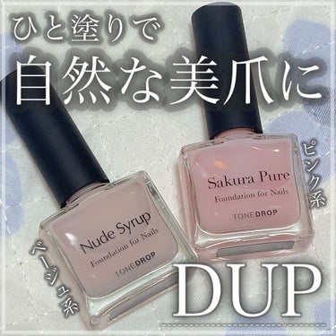 ファンデーション for Nails by トーンドロップ/D-UP/マニキュアを使ったクチコミ（1枚目）