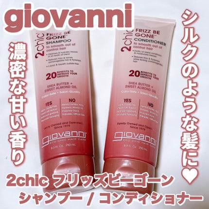 2chic フリッズビーゴーンシャンプー/コンディショナー/giovanni/市販シャンプーを使ったクチコミ(1枚目)